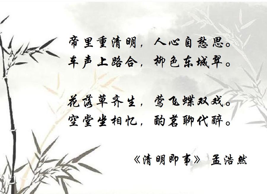 清明即事唐孟浩然,清明即事孟浩然翻译_爱阅读