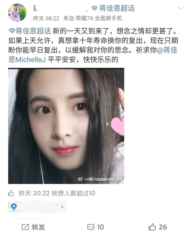 蒋佳恩到底出了什么事 蒋佳恩为什么叫抖抖-世界十大百科