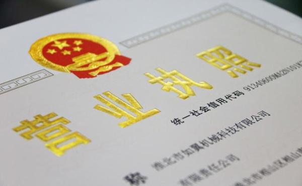工商营业执照注册（公司制营业执照办理指南）