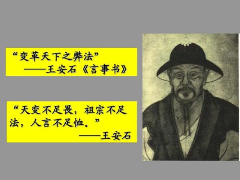 王安石变法对当今的启示王安石变法基本原则
