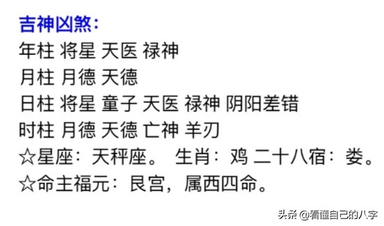 举个具体八字，看看十神、神煞的断语究竟能看出生活中的哪些事