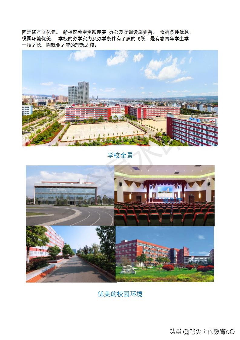 【名校推荐】曲靖高级技工学校-学一技之长，闯东南西北