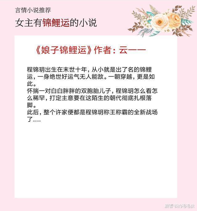 5本女主有锦鲤运的宠文，女主自带福运体质，旺家旺夫幸福一生