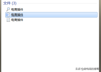 全网做电商最全面的免费插件