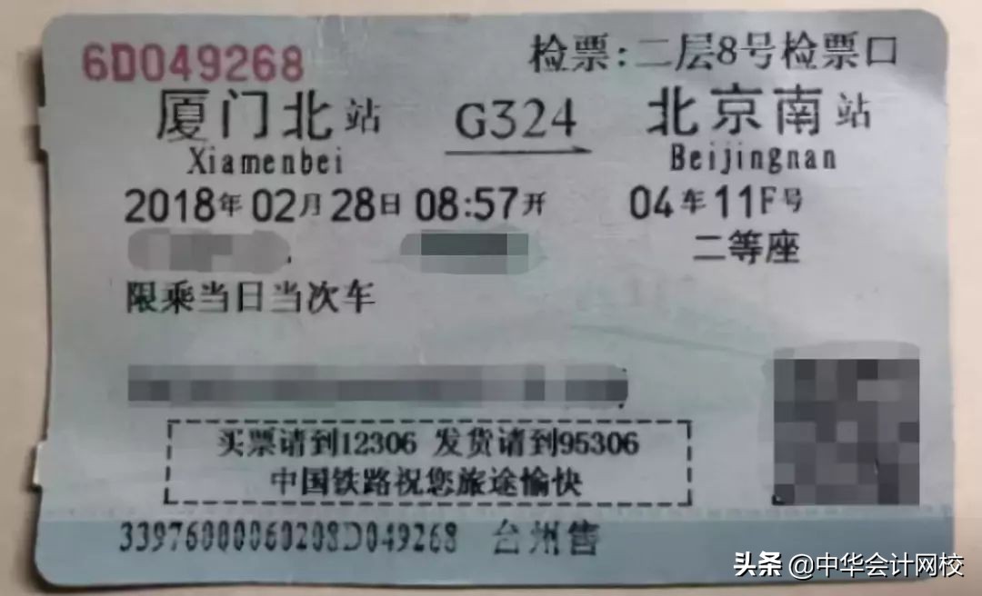 赶紧自查！这张1090元的高铁票，会计竟然错误的计入“差旅费”！
