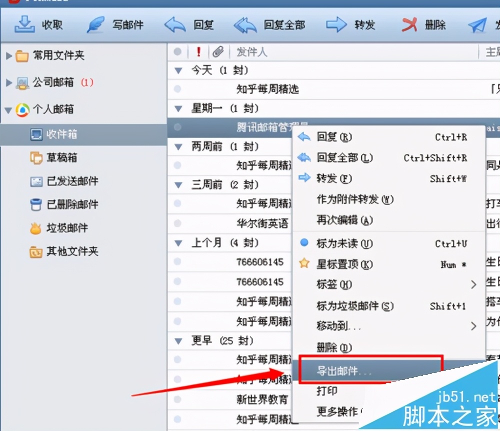 Foxmail7.2邮箱如何转移备份邮件
