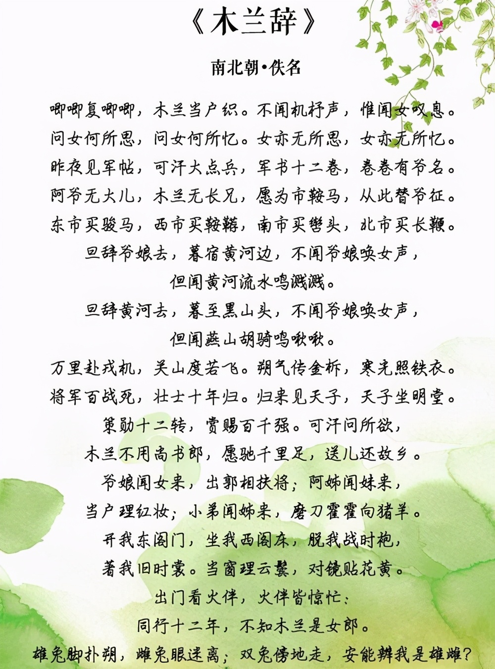 花木兰诗词原文图片
