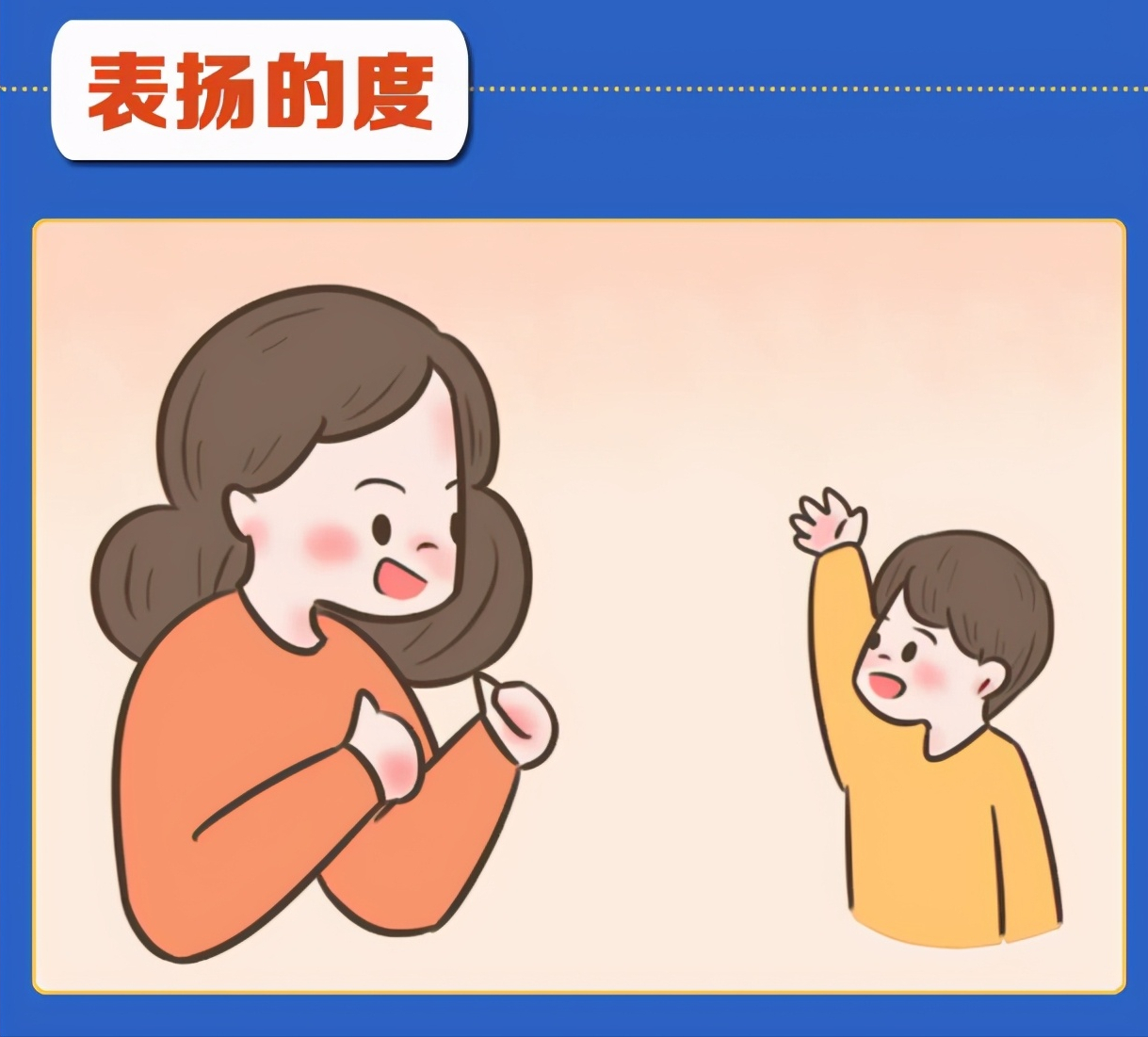 夸孩子是"技术活",掌握这5个要点,才能"夸"出优秀的孩子