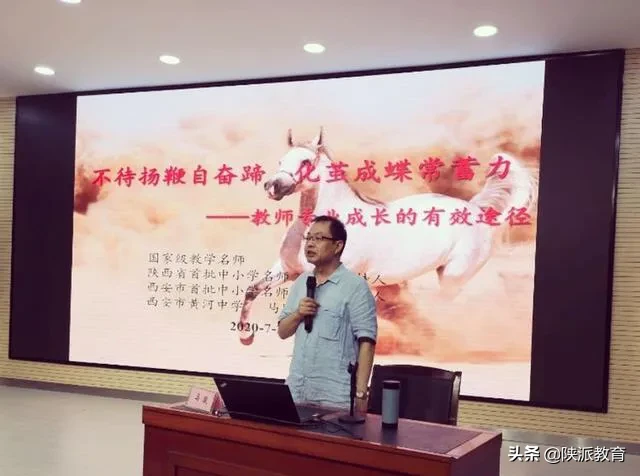 陕西基础教育仅有的2名国家级“万人计划”教学名师集聚黄河中学教育集团举办互动式名师大讲堂