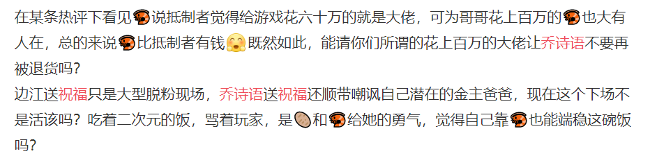 乔诗语引众怒，《兄坑》遭抵制、游戏被“连退”，离退坑还远吗