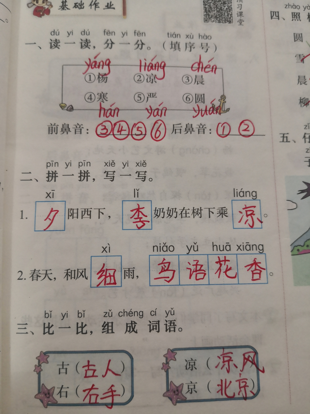 凉是前鼻音还是后鼻音的字（冷是后鼻音吗）-第4张图片-昕阳网