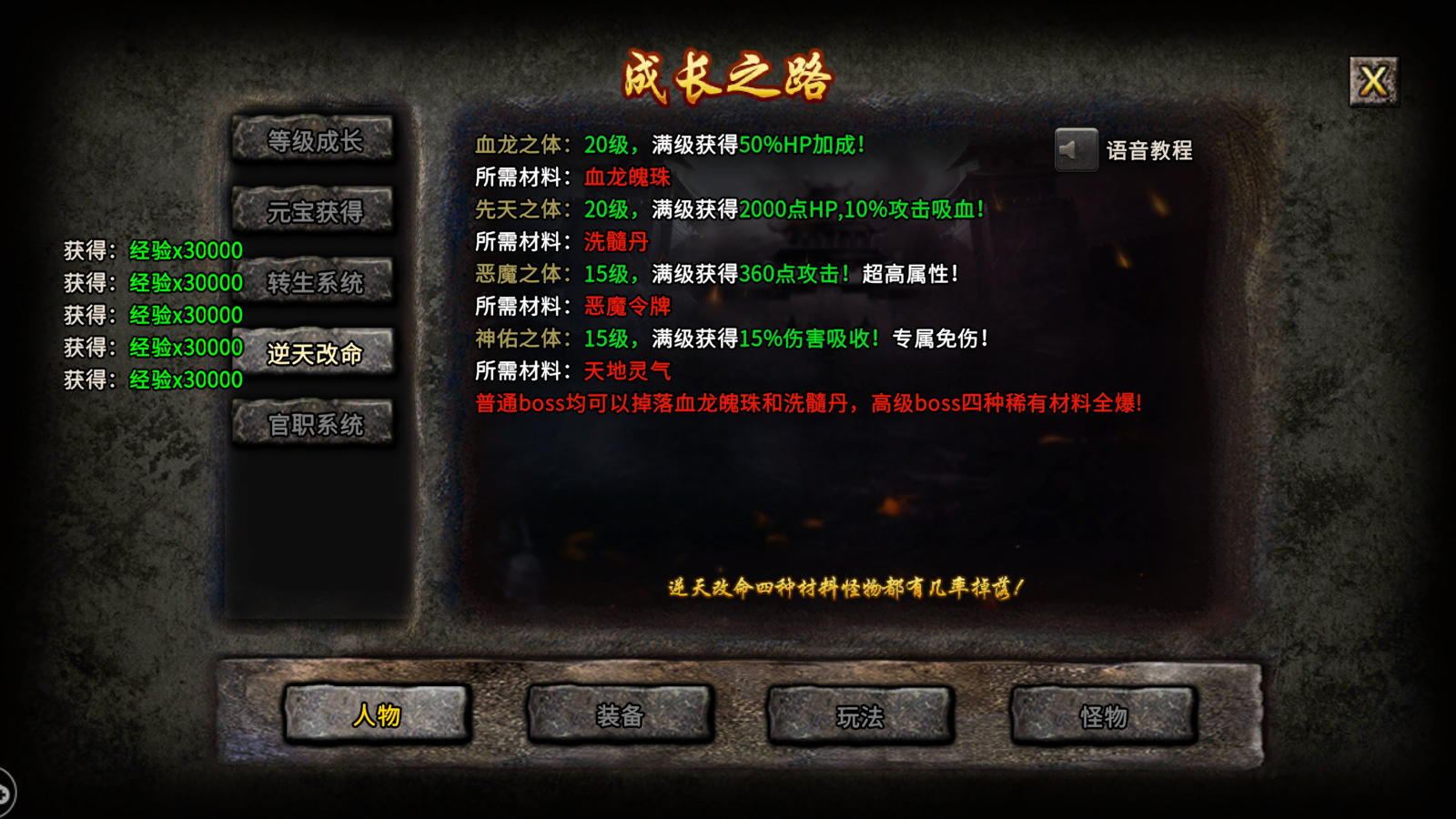 传奇手游:冰雪复古黄金攻略来了