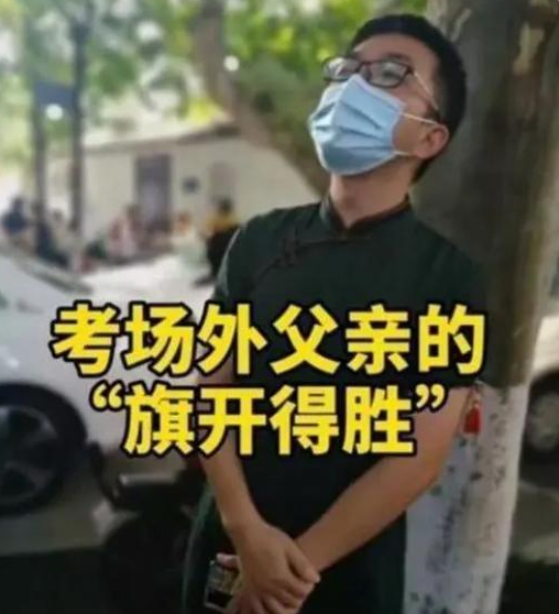 高考考场外的父亲火了，身披战袍艳压群芳，画面感人又好笑