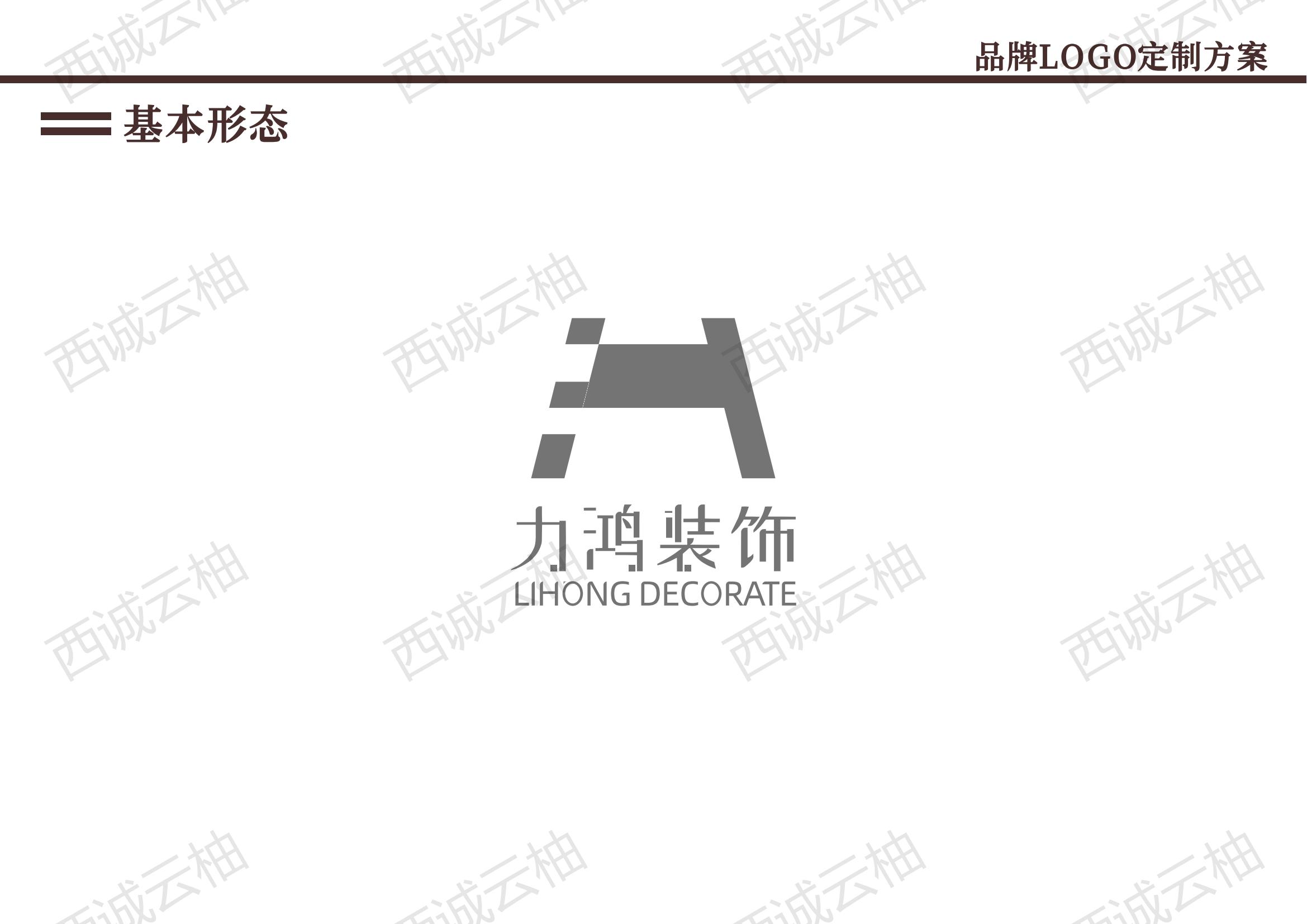 西诚云柚丨力鸿装饰品牌标志（LOGO）设计