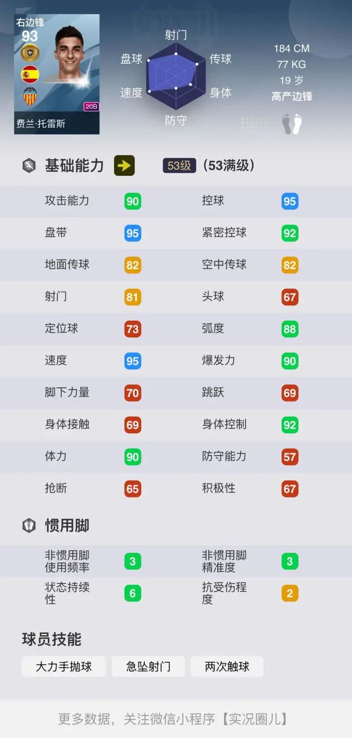 实况足球贝尼特斯(「实况足球」国服更新将至 囤货正当时-20B十大能力提升金球)