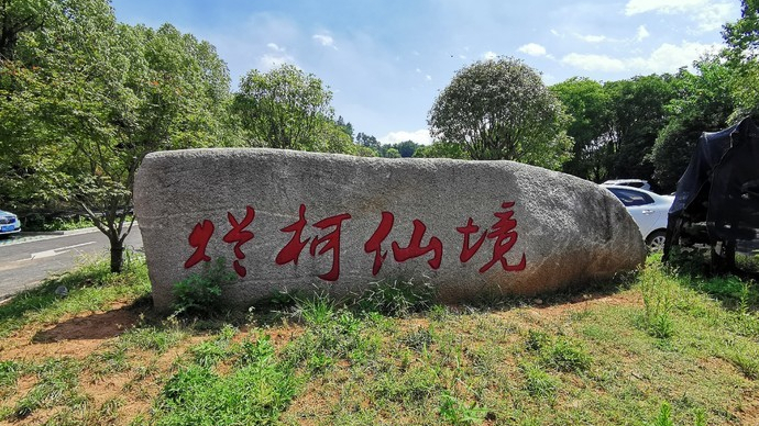 浅谈全国34个省级区域之华东篇：浙江省—衢州市