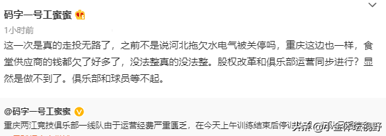 中超唯一毫无准备球队曝光(中超又一停工球队曝光：食堂无法正常供应，球员没吃饭直接放假)