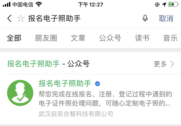 河南省上传社保照片尺寸要求及手机在线制作一寸白底照片方法