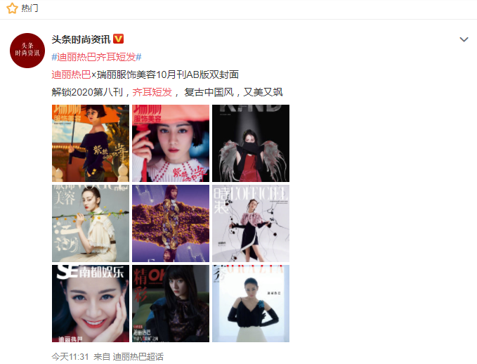 爱维诗品牌创始人亮相，今日宜短发造型引关注