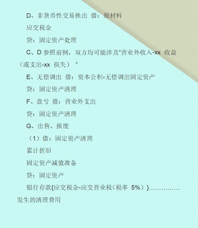 3个月省了50万！“鬼才”会计张姐总结：固定资产折旧分录，实用