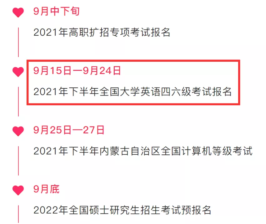 多省多校已公布下半年英语四六级报名时间