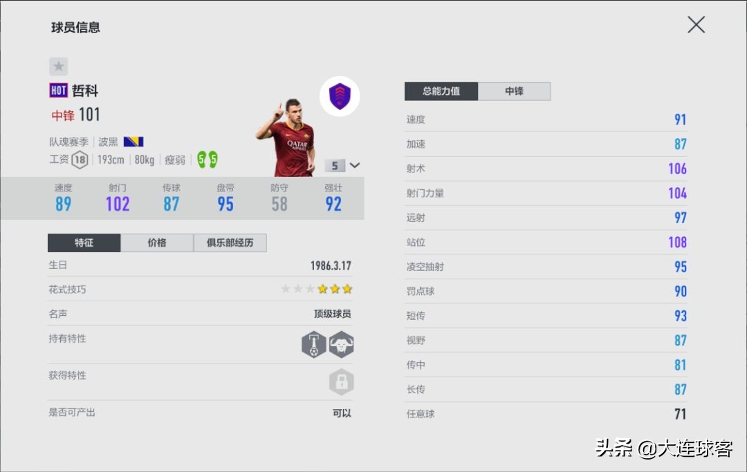 fifa足球世界马内好不好(游戏 | FIFA Online 4代表队高性价比球员推荐)