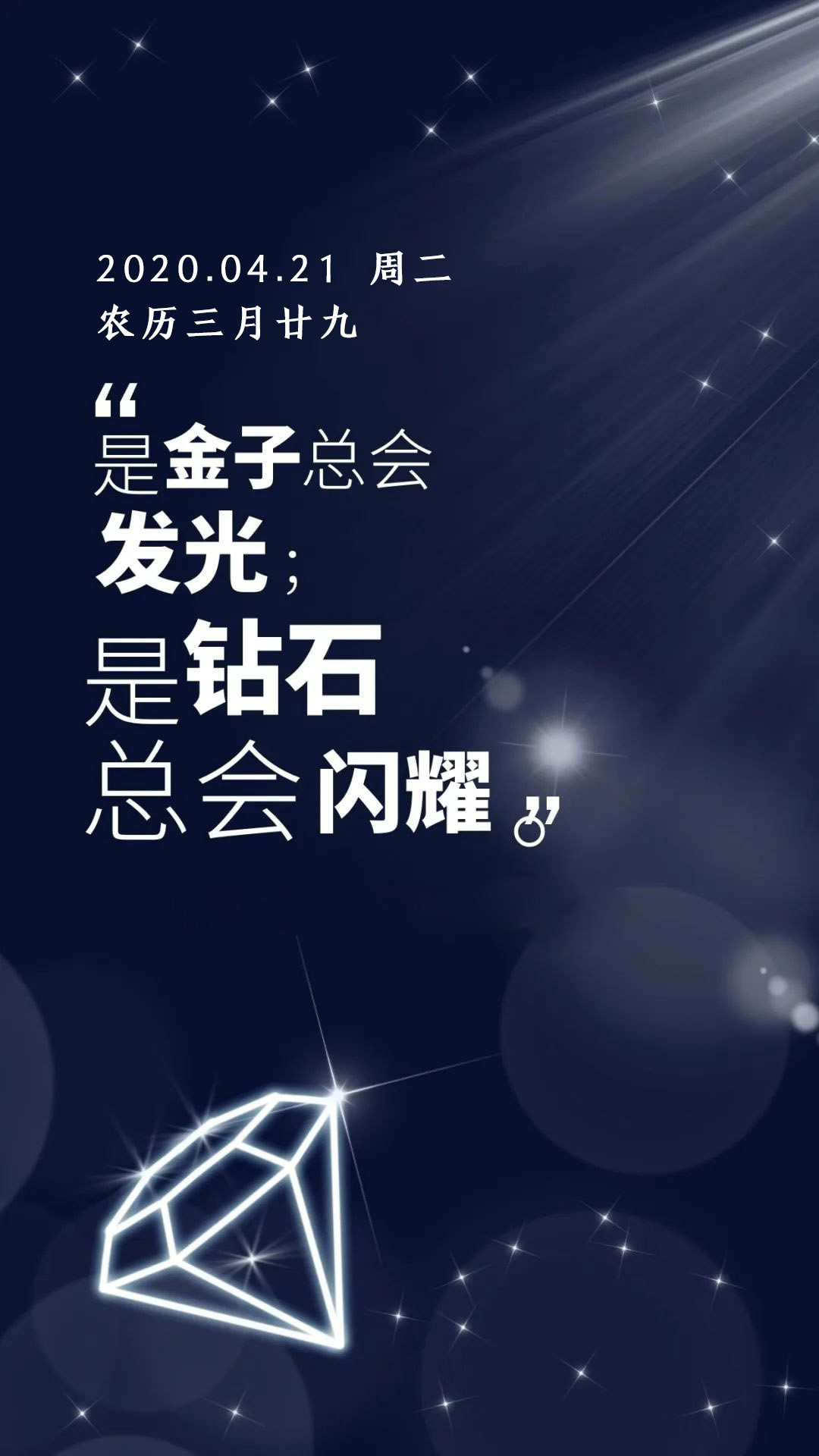 周二励志阳光早安图片日签语录：有遥不可及的梦想，也有脚踏实地的本事