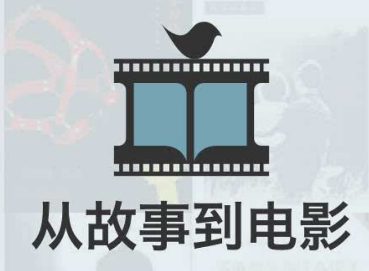 演绎作品—改编权的行使及改编作品的认定