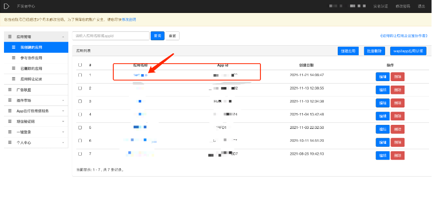 Uni-app离线打包Android APK详细教程