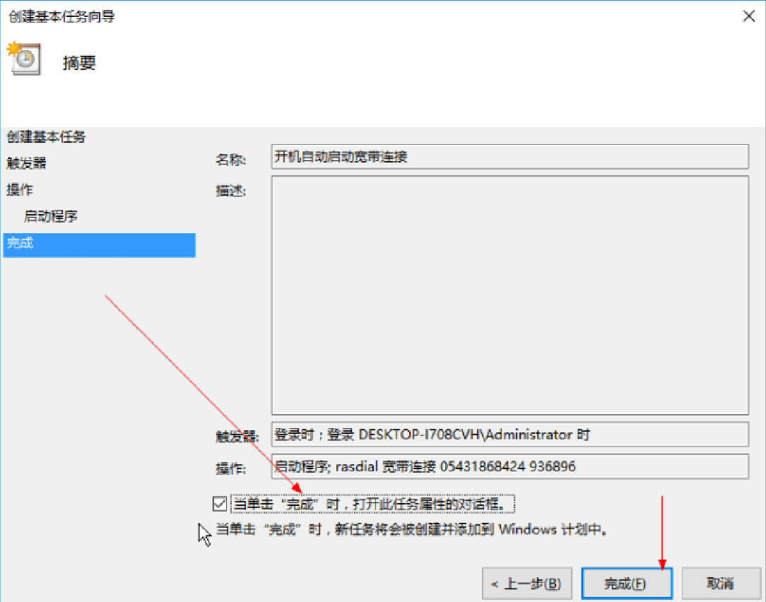 win10开机执行自动宽带连接命令，再也不用手动拨号啦