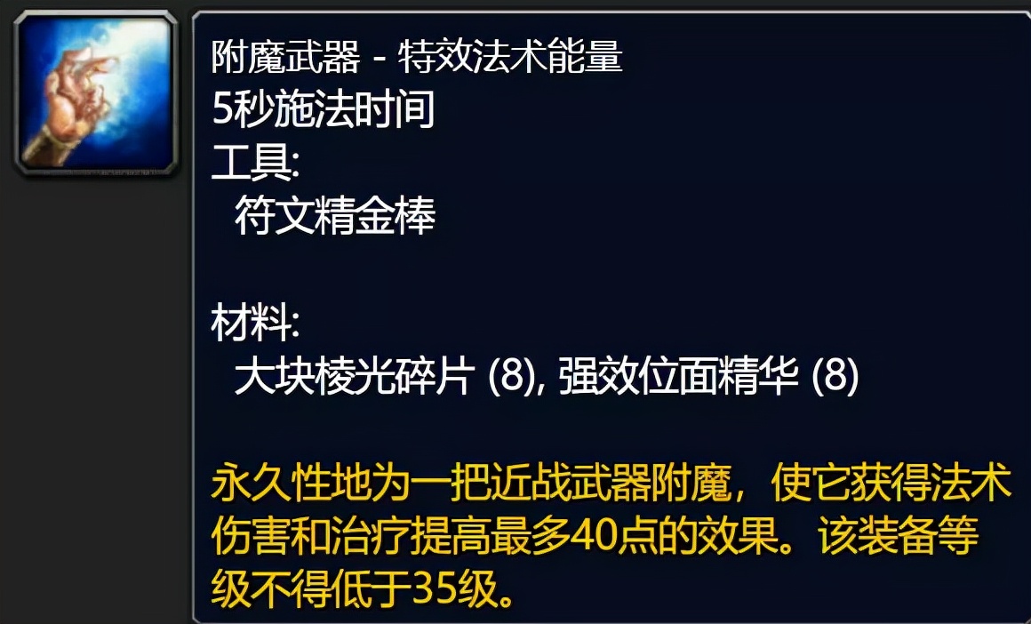 附魔阳炎是什么效果(魔兽世界怀旧服：王子七武器能永久附魔？有钱真的能提升DPS)