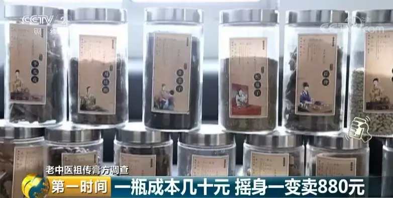 成本50,售价近千!"老中医"祖传膏方人人都说有"奇效"?