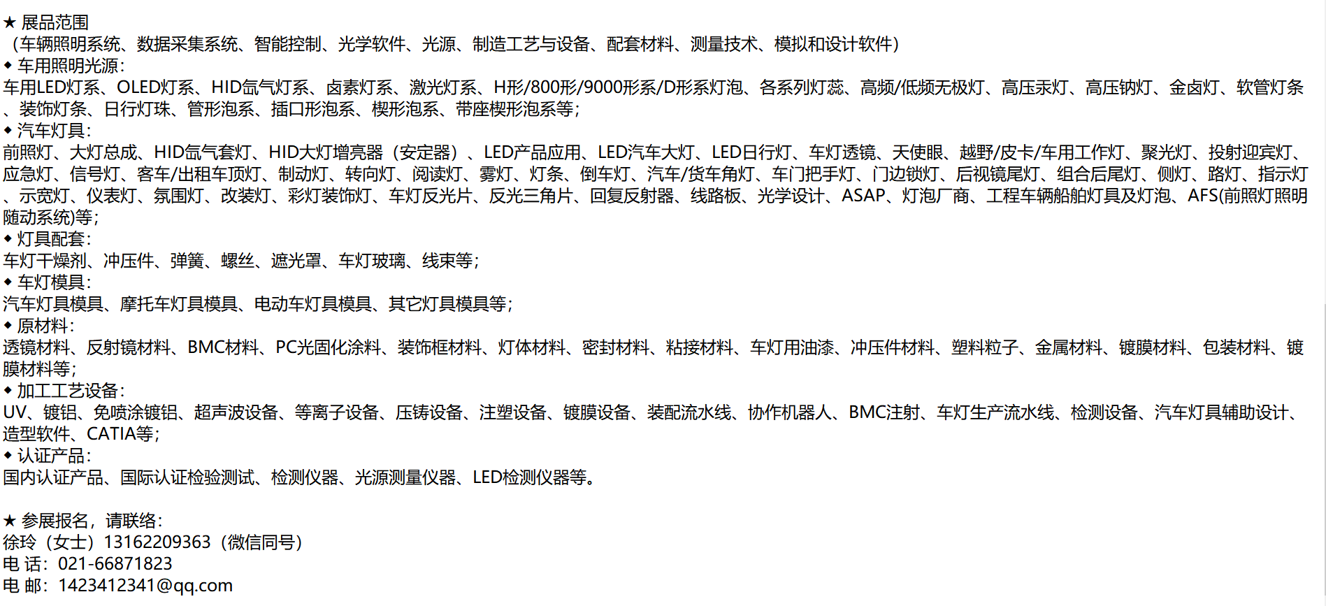 2022第十二届上海国际车灯与车辆照明技术展览会