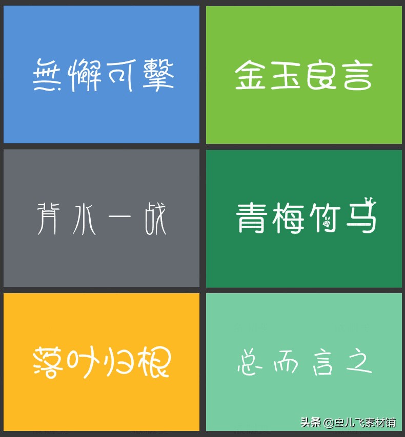 海报字体手绘转换器毛笔字字体