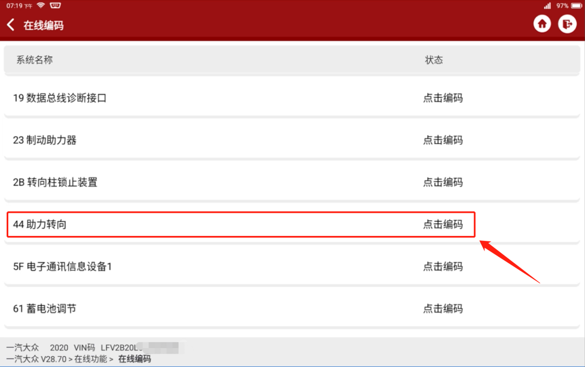 大众故障码P160900碰断切断已触发故障操作方法（3代方向机）