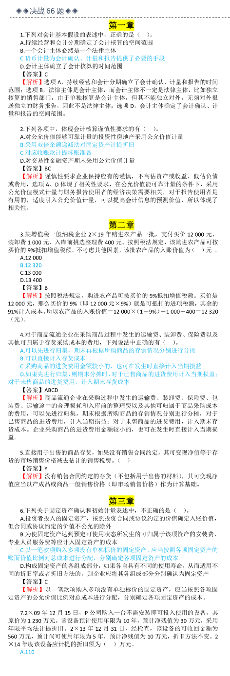 2021年中级会计延期地区考生注意啦！可以考试啦！附：考前真题