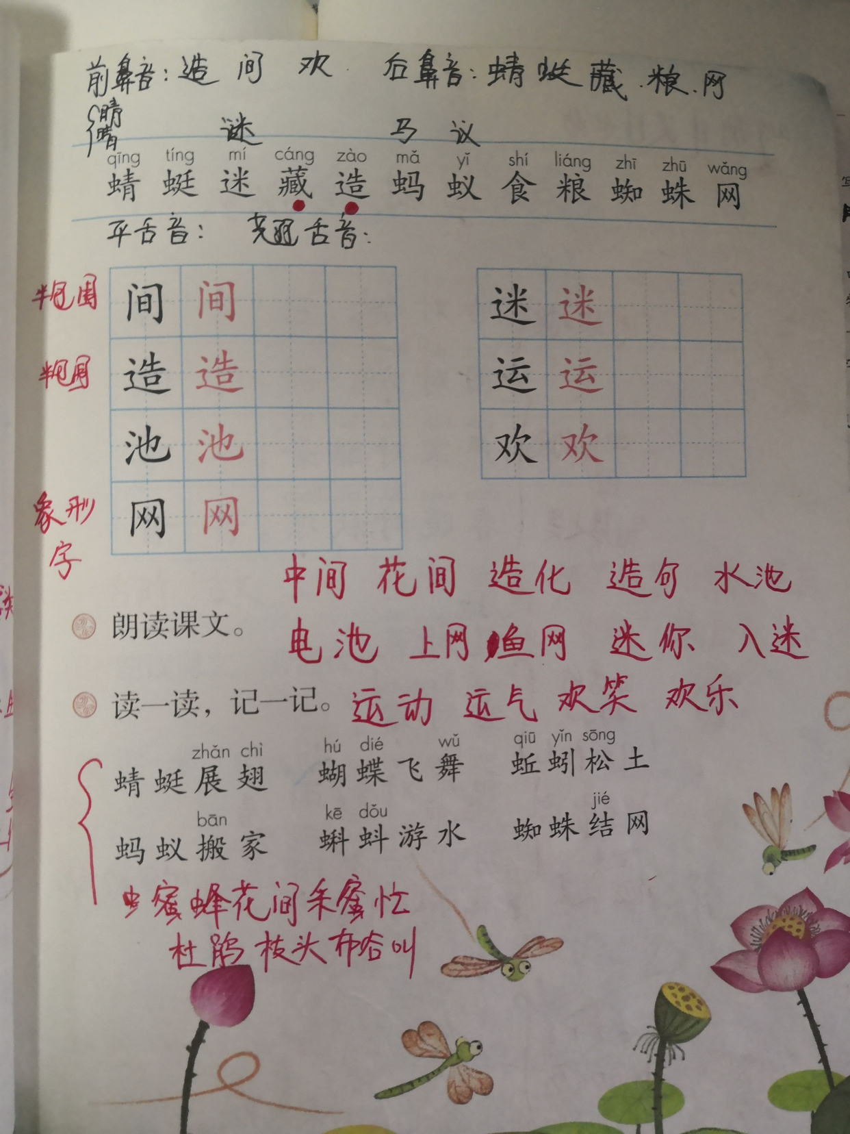 蜓字组词图片