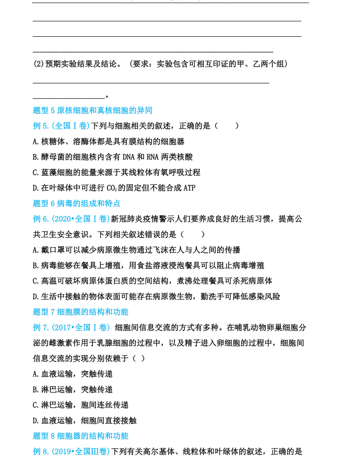 2021高考倒计时48天：生物只考30多分，学长的逆袭经验，速看