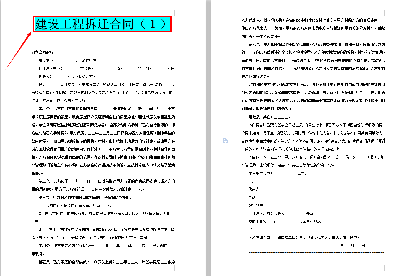 干工程总吃亏？熬夜编制的88套建筑合同范本，直接避免98%的风险