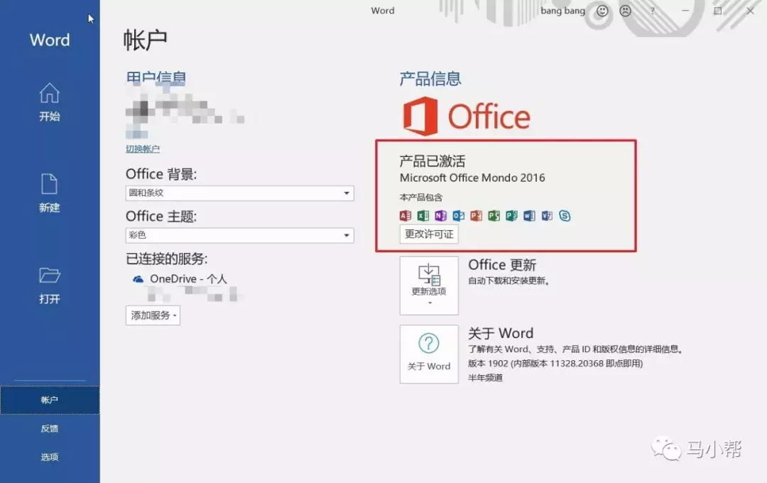 最新office365安装激活教程