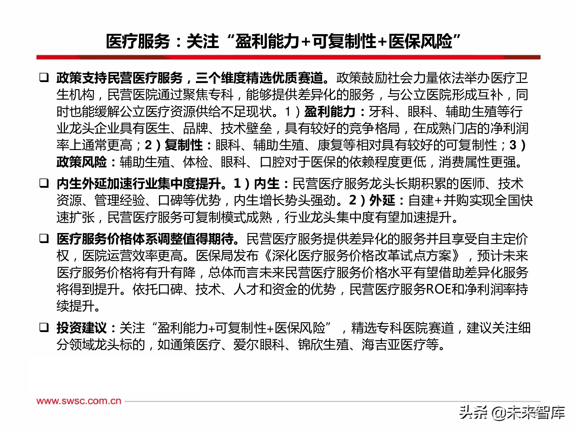 医药行业2022年投资策略：寻找“穿越医保”和“疫情脱敏”品种