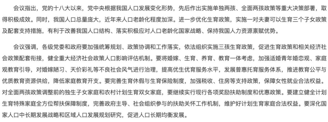 时隔5年，中央政治局再度调整人口生育政策，背后有几大变化