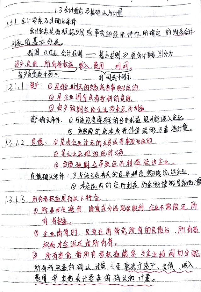 初级会计笔记＋思维导图＋大局观！学霸小姐姐辛苦整理，愿共享