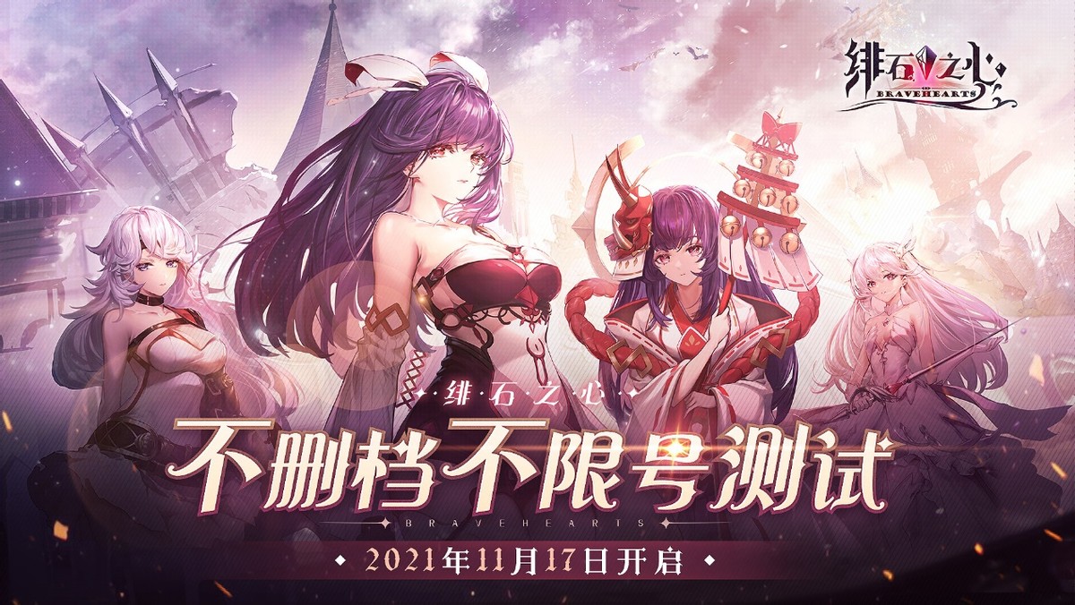 全新无废卡放置手游《绯石之心》11月17日开启不删档不限号测试