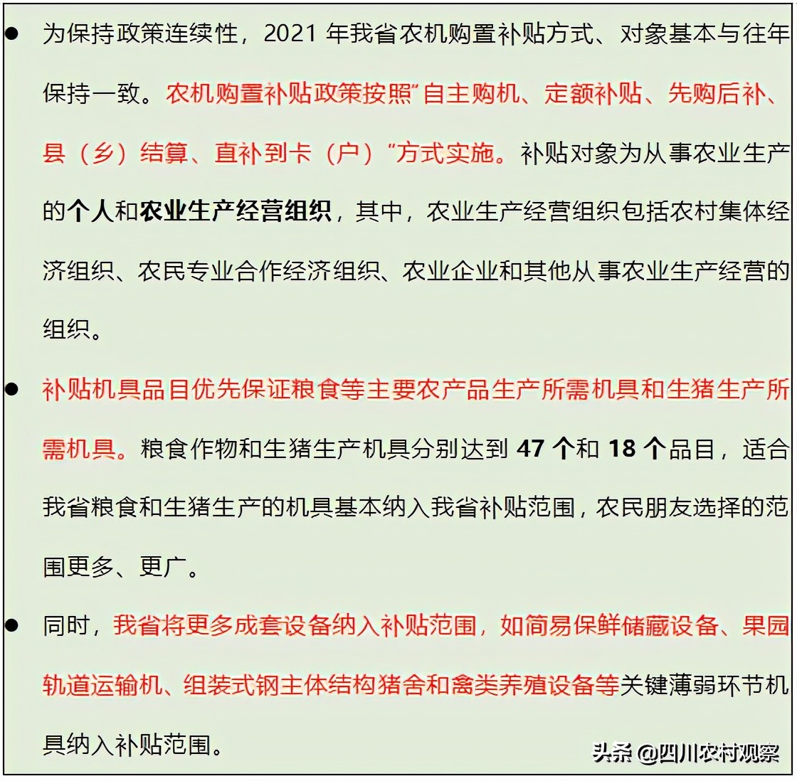 2021年四川農(nóng)機(jī)購置補(bǔ)貼最高11萬！來看看有哪些新變化