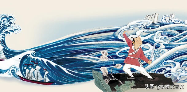 经典文言文赏析｜宗悫乘风破浪