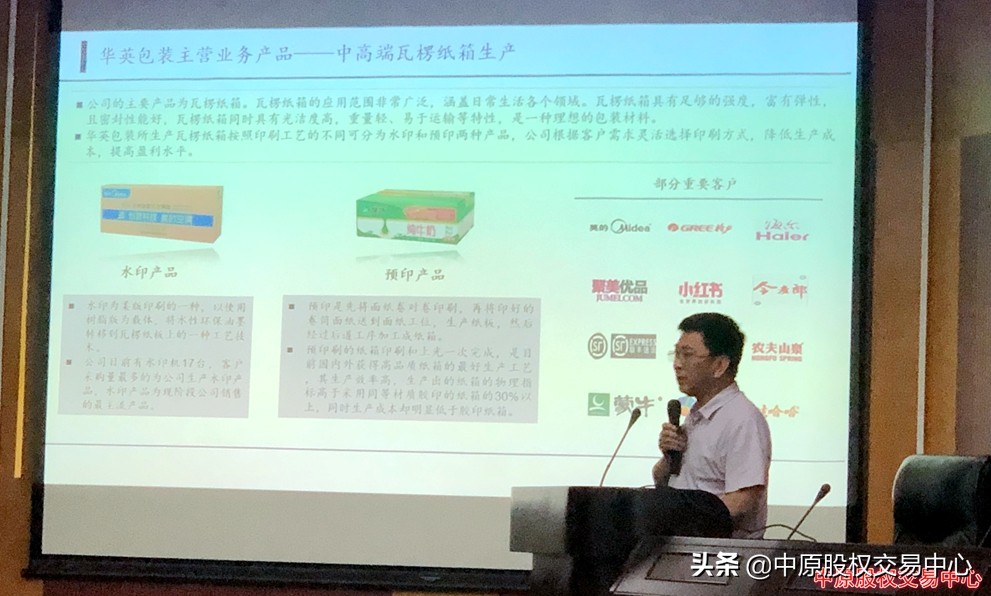 中原股权交易中心科技企业常态化路演（第十八期）成功举办