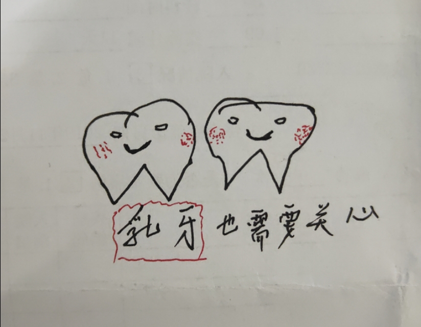 口腔医生耐心画图为你解答｜牙齿龋病的正规治疗方式