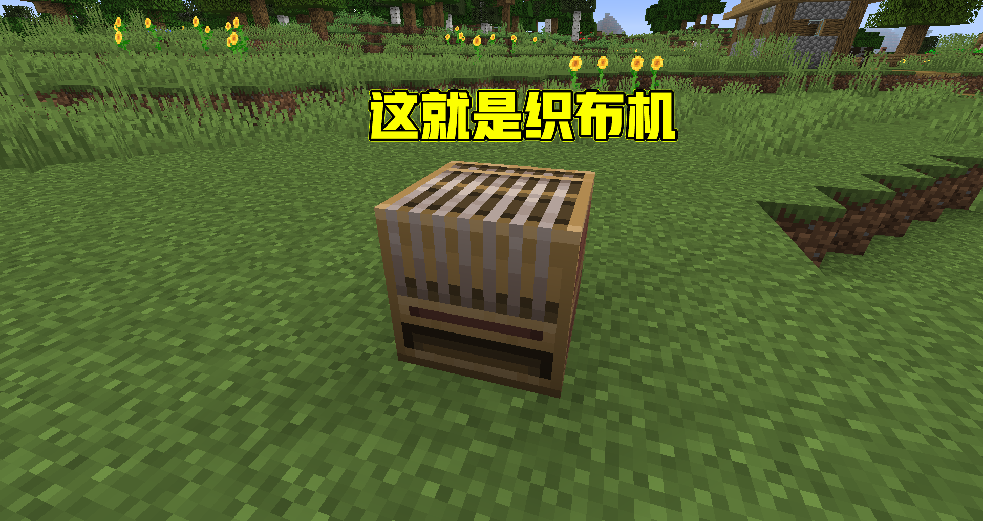 我的世界：超方便的织布机，再也不愁旗帜的搭配，制作地图标识