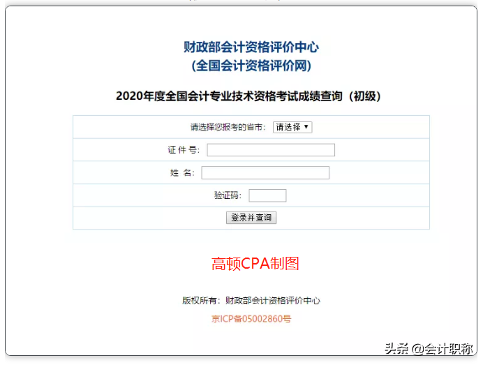 2020年初级会计成绩查询入口正式开放